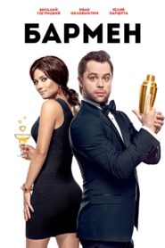The Bartender 2015 on netflix