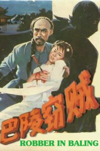 Robber in Baling 1987 on netflix
