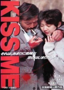 KISS ME 1996 on netflix