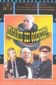Let’s Not Do Any Tricks!.. 1992 on netflix