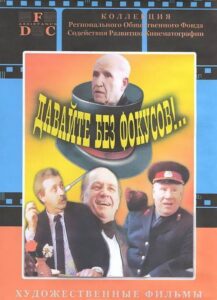 Let’s Not Do Any Tricks!.. 1992 on netflix