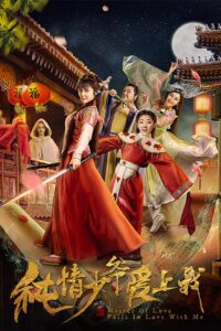 Master of Love Falls in Love with Me 2018 on netflix