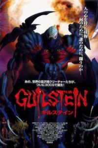 Guilstein 2002 on netflix