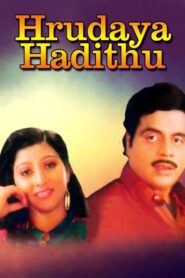 Hrudaya Hadithu 1991 on netflix