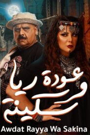 Raya and Sakina are back 2019 on netflix
