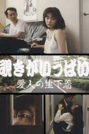 Lots of Peeping: Hot Underpanties of a Lover 1994 on netflix