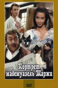 Portrait of Mademoiselle Targi 1991 on netflix