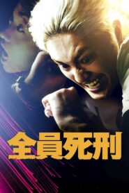 Death Row Family 2017 on netflix