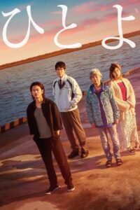 One Night 2019 on netflix