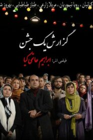 The Report of a Celebration 2010 on netflix