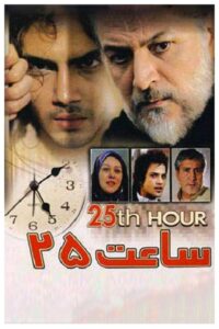 25th hour 2006 on netflix
