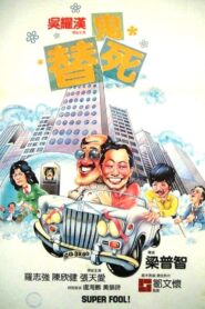 Super Fool! 1981 on netflix
