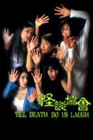 Till Death Do Us Laugh 1996 on netflix
