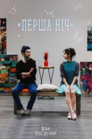 First Night 2018 on netflix