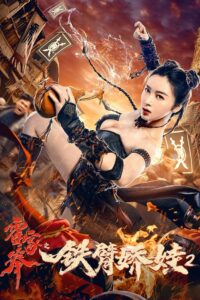 The Queen of Kung Fu 2 2021 on netflix