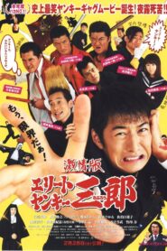 Elite Yankee Saburo 2009 on netflix