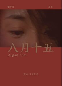 August 15th 2008 on netflix