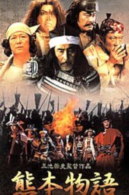 Kumamoto Stories 2002 on netflix
