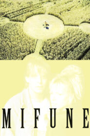 Mifune 1999 on netflix