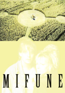 Mifune 1999 on netflix