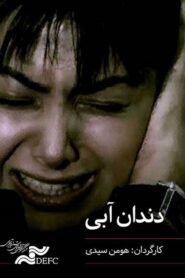 Blue Tooth 2007 on netflix