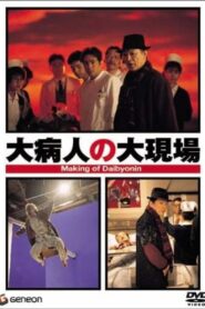 Making of Daibyonin 1993 on netflix