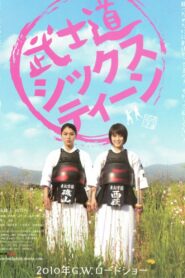 Bushido Sixteen 2010 on netflix