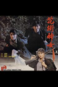 The Transmigration Romance 1991 on netflix