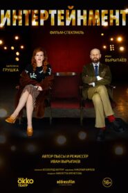 Intertainment 2020 on netflix