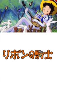 Princess Knight 1999 on netflix