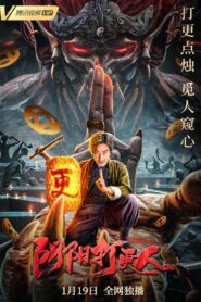 The Story Of The Night Watcher 2022 on netflix