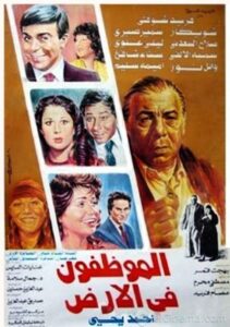 El Mwazafoun Fel Ard 1985 on netflix