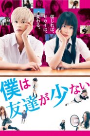 Haganai: I Don’t Have Many Friends (Live action) 2014 on netflix