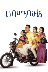 Papanasam 2015 on netflix