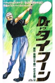 Dr. Typhoon 1991 on netflix