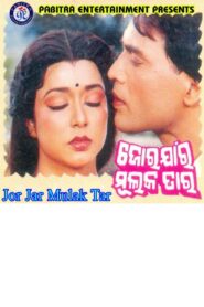 Jor Jar Mulak Tar 1986 on netflix