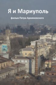 Me and Mariupol 2017 on netflix