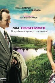 We’ll Get Married, as a Last Resort, We’ll Call You! 2007 on netflix
