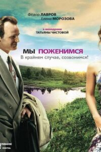 We’ll Get Married, as a Last Resort, We’ll Call You! 2007 on netflix