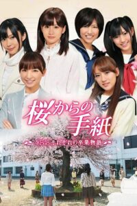 Letters from a Sakura Tree 2011 on netflix