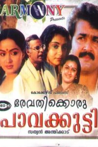 Revathikkoru Pavakkutty 1986 on netflix