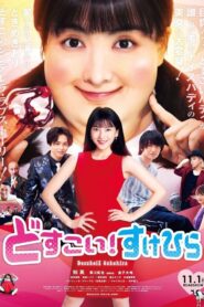 Dosukoi! Love 2019 on netflix