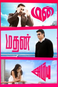 Manmadhan Ambu 2010 on netflix