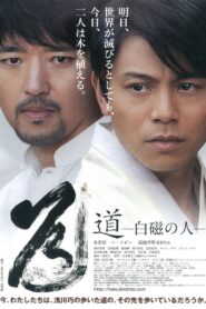 The Way: Man of the White Porcelain 2012 on netflix