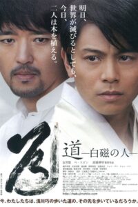 The Way: Man of the White Porcelain 2012 on netflix