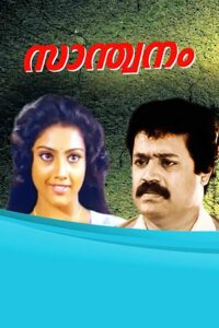 Santhwanam 1991 on netflix