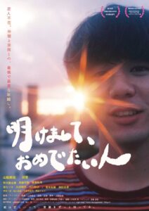 Akemashite Omedetaihito 2024 on netflix