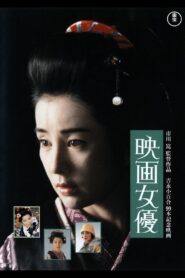 Actress 1987 on netflix