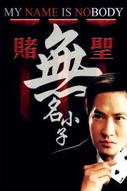My Name Is Nobody 2000 on netflix