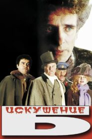 Temptation of B. 1990 on netflix